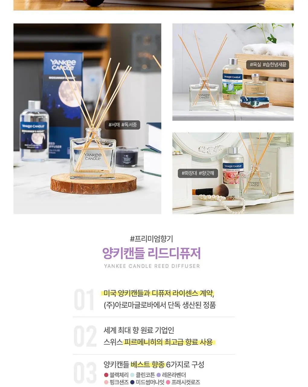 [한국공식수입원 정품] 양키캔들 디퓨저 35.4ml 6종 택1 상세페이지 6